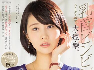 PRED-279 櫻井まみ初解禁！纯情少女羞耻开发全记录