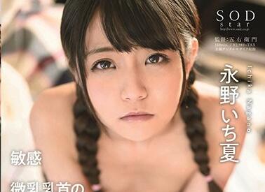STARS-190 永野いち夏教室密會實錄 制服少女課後騎乘中出初解禁