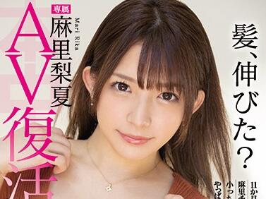 HND-934 麻里梨夏激情復活！痴女逆襲絕頂連發