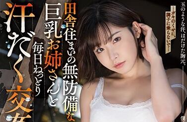 SHKD-897 深田えいみ乡野沉沦记-清纯村娘被开发成欲望玩物