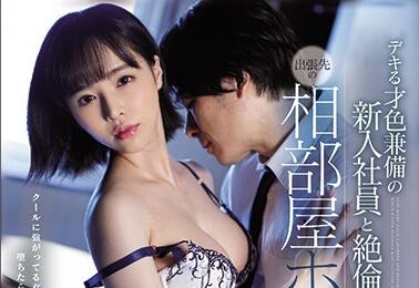 SSNI-959 新人OL三宮つばき办公桌下隐秘挑逗上司激情四射