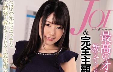 MIDE-682 主觀視角獨佔つぼみ！零距離貼身誘惑讓你心跳爆表