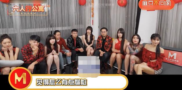 MD0100六女神年夜饭狂欢夜 公寓激情混战欲罢不能