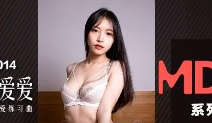 MDXS-0014 校花苏畅教室湿身诱惑，清纯少女初尝禁果的激烈开发