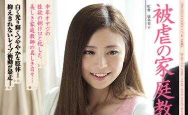 SHKD-519 家教仁美まどか遭家长暴力胁迫 绝望挣扎仍被强制内射失禁