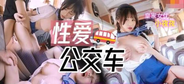 末班公交淫乱实录-饥渴人妻当众被轮奸高潮喷水湿透座椅