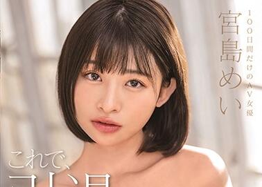 STARS-276 辦公室禁忌夜！宮島めい加班遭同事強制開發到絕頂失神