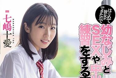 MIAA-374 七嶋十愛實戰性技教學！從前戲到高潮全程解鎖