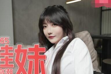 MDX-0065千金淪陷金錢遊戲 豪華套房慾望交纏夜未眠