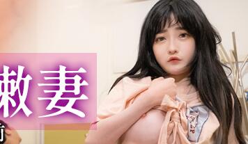 丈夫默许下巨乳人妻被强制调教 羞耻潮吹失禁现场实录