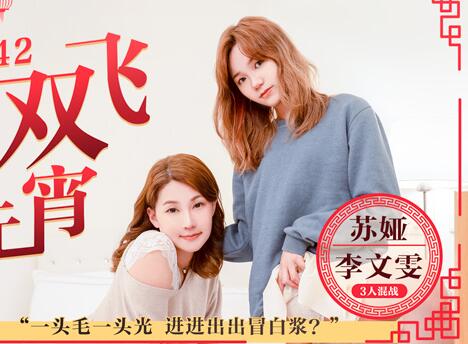MD0142元宵夜禁忌母女3P狂欢 灯谜挑逗双飞戏码高潮迭起