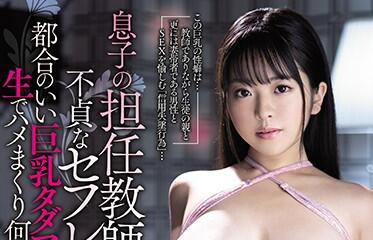 PPPD-901 慾望教室失控！痴女教師舞奈みく狂野授課中出絕頂
