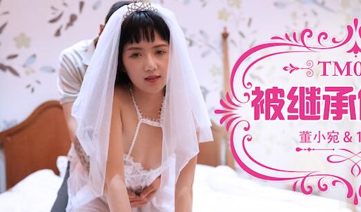 TM0079豪门养女董小宛夜宴失身 遗产争夺下的禁忌沉沦