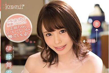 KAWD-969 伊藤舞雪办公室痴女逆袭！同事沦陷の肉欲陷阱
