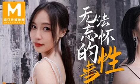 MD0144饥渴女职员深夜加班 办公桌遭同事后入狂操到腿软