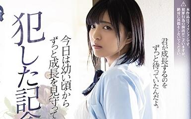 SHKD-934 根尾あかり初夜实录 粗暴开发青涩肉体全程颤抖哭喊