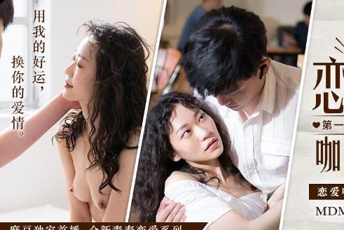 MDM001 醉酒女仆苏清歌咖啡馆骑乘实录-制服诱惑疯狂输出