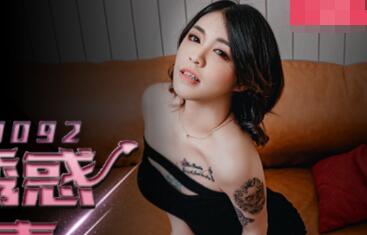 MDX-092拜金OL韩宝儿为钱献身！办公室潜规则激情实录