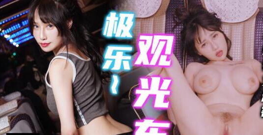露天观光车狂野交合 颠簸震動中高潮迭起