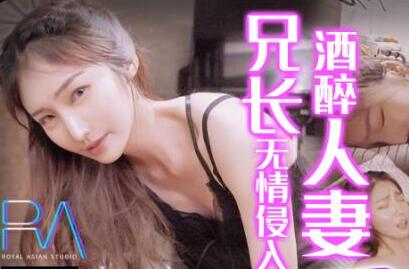 醉兄夜襲弟媳客廳激戰 人妻無力反抗慘遭征服