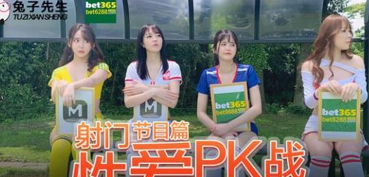 EP2足球宝贝私教课 兔女郎湿身1对1激情授课