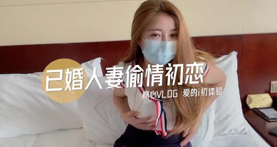 阿樂-禁忌重逢慾火燎原 人妻初戀深夜偷歡纏綿難捨