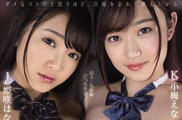 MIAA-461 補習室禁忌戀！小梅えな與姫咲はな雙教師課後激情教學