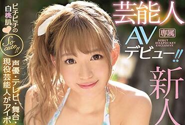 AVOP-401 優月心菜藝能人初解禁！魅惑體態全裸告白