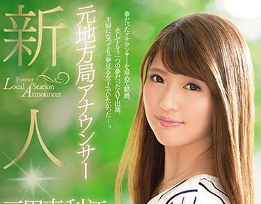 JUY-614 本地播音员三田真利江的深夜秘密放送！