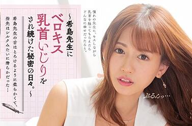 PRED-287 希島あいり乳尖遭唇舌挑弄 濕吻吮吸顫抖不停