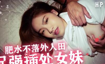 兄妹越界实录 兄长趁夜强夺妹妹贞洁的背德之夜