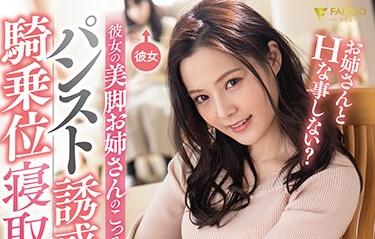 FSDSS-260 吉高寧々美腿誘惑！辦公室激情壓倒OL姐姐