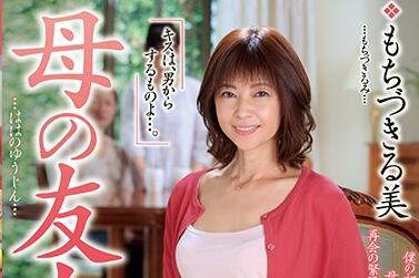 JUY-650 熟女好友的诱惑-もちづきる美主动献身夜袭