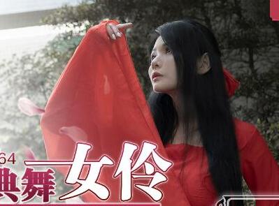 MD0164古装舞娘仙儿媛妖娆扭动 汉服湿身诱惑极致挑逗