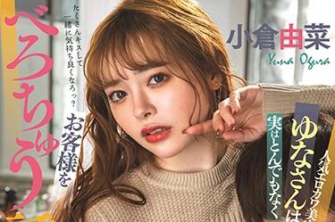 STARS-392 美容师小倉由菜の密着マッサージで我慢できない快感