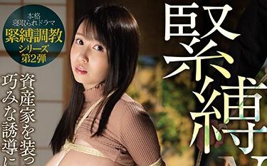 SSNI-847 人妻夢乃あいか被強制捆綁侵犯，當丈夫面淪陷調教！