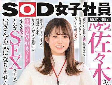 SDJS-116 总务部佐々木夏菜加班夜遭同事强压办公桌征服#胁迫高潮