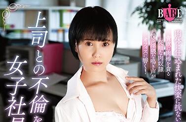 HBAD-588 浅井心晴办公室激情 女社员被同事疯狂侵犯内射