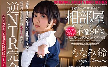 MDTM-734 清纯下属もなみ鈴的办公室秘密服务，上司的深夜特别指导