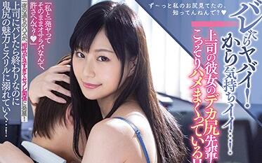 PRED-326 老板女友堀内未果子私下邀约办公室激情