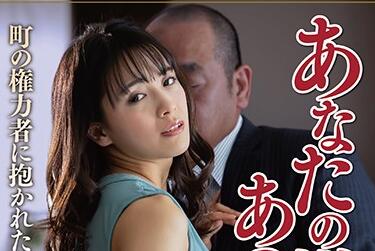 NSPS-991 权贵胁迫人妻出轨 向井藍被迫献身屈辱夜