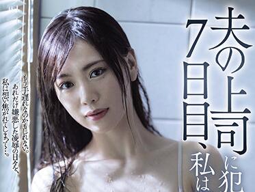 JUL-649 粗暴征服办公室OL 后入猛攻到双腿颤抖求饶