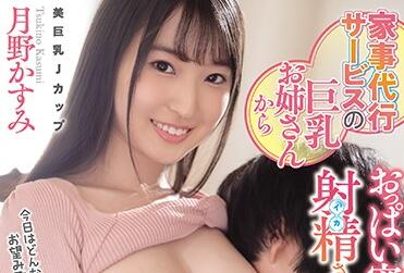 EBOD-842 巨乳OL月野かすみ逆推上司！辦公室濕身騎乘榨乾精華