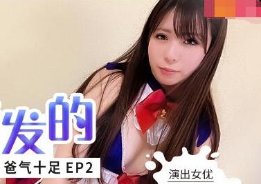 干爹调教实录 兔子先生潮吹喷发极致体验