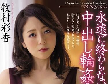 JUY-901 牧村彩香饥渴难耐！激烈中出内射实录