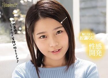 CAWD-232 19岁娇嫩萝莉初尝禁果 青涩肉体任君采撷开发