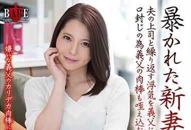 hbad-438 人妻南あや背德偷情实录：职场权色交易下的沦陷