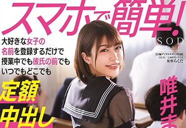 STARS-344 辦公室密戰！唯井まひろ癡女逆推窒息吻技腰振絕頂體驗