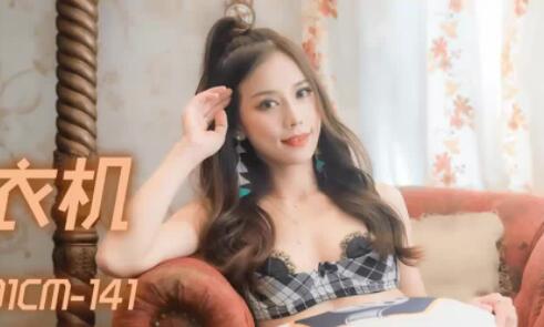 91CM-141 洗衣机突坏杨柳姐受困 上门维修竟擦出禁忌火花