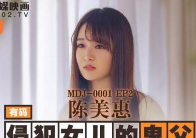 叛逆少女陳美惠深夜歸家 鬼父禁忌侵犯絕望實錄